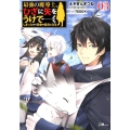 最強の魔導士。ひざに矢をうけてしまったので田舎の衛兵になる GAノベル