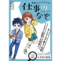 小学校の国語 読解力アップ直結問題集 仕事のなぞ