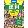 中学入試でる順過去問理科合格への926問 4訂版