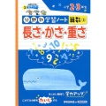 分野別学習ノート算数 5 小学2・3年生