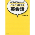 パラパラめくってペラペラ話せる英会話