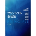 プリンシプル会社法