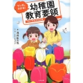 マンガでわかる!幼稚園教育要領 2017年告示対応版