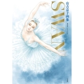 有吉京子画集SWAN 『SWAN-白鳥-』&『まいあ』完結記念