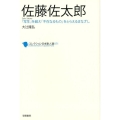 佐藤佐太郎 「写生」を超え「不在なるもの」をとらえるまなざし コレクション日本歌人選 71