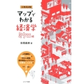 マップでわかる経済学 ミクロ編 公務員試験