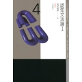 シリーズ認知言語学入門 第4巻