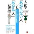 人前で「あがらない人」と「あがる人」の習慣 どんなときも「あがらない」で見える人はいったい何をしているのか?