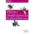 PythonとJavaScriptではじめるデータビジュアラ