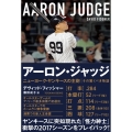 アーロン・ジャッジ ニューヨーク・ヤンキースの主砲 その驚くべき物語