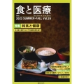 食と医療 26号 SUMMER-FALL