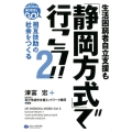 生活困窮者自立支援も「静岡方式」で行こう!! 2