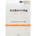 社会教育の学習論 (IV) 社会教育がめざす人間像を考える