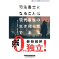 司法書士になることは現代最強の生き残り策である 山本浩司のautoma system W(WASEDA)セミナー 司法書士