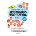 新3観点保護者の信頼を得る通知表所見の書き方&文例集 小学校