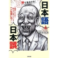 5秒で見分ける!日本語と日本誤 間違いだらけ!知らずに使っているヘンな言い方!