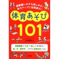 運動嫌いの子も楽しめる!体力アップに効果絶大!体育あそび10