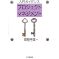 入門ガイダンスプロジェクトマネジメント