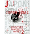 ジャポンイズム 2 瀧下和之作品集