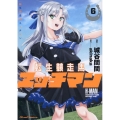 転生競走馬エッチマン 6 Ride Comics