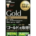 Gold Oracle Database12c Advanc 試験番号1Z0-063 オラクルマスター教科書