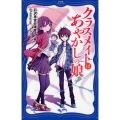 クラスメイトはあやかしの娘 PHPジュニアノベル い 1-1