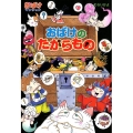 おばけのたからもの ポプラ社の新・小さな童話 312 おばけマンションシリーズ 44