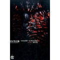 ゴジラ幻論 日本産怪獣類の一般と個別の博物誌