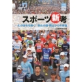 スポーツ新考-わがまちを熱く!晴れの国・岡山からの発信 地方だからこそできることがある!!