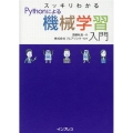 スッキリわかるPythonによる機械学習入門