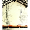 バワと研吾-クラブ・ヴィラ The Bridge of Culture Vol. 2