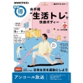 毎日テキパキ!お手軽"生活トレ"で快適ボディー [2020年 NHKまる得マガジン