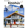 Kinohu's(キノハス) Vol.1 夢の丸太小屋に暮らす Musashi Mook