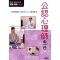 公認心理師の一日 医療・福祉の仕事見る知るシリーズ