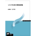 リスク社会の家族変動