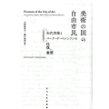 美術の国の自由市民 矢代幸雄とバーナード・ベレンソンの往復書簡