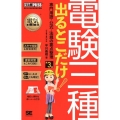 電験三種出るとこだけ!専門用語・公式・法規の要点整理 第3版 電気教科書