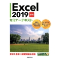 Excel2019基礎セミナーテキスト