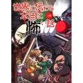 世界に伝わる本当に怖い話 上巻