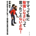ママって私に勉強しなさいって言ったことないよね! 自ら学習する子に育つ=幼児期の言葉の学習が鍵
