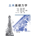 土木基礎力学