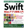 次世代iOS、macOSプログラマーのためのSwift Ma