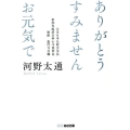 ありがとうすみませんお元気で