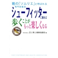 シューフィッターに頼めば歩くことがもっと楽しくなる 靴の「ソムリエ」と呼ばれる専門家集団