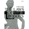 ロボット法