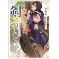 その商人の弟子、剣につき GA文庫 あ 18-1