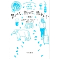 食べて、祈って、恋をして〔新版〕