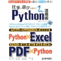 仕事と遊びに役立つPython活用術 ExcelファイルやPDFを操る!ゲームを作る! 日経BPパソコンベストムック