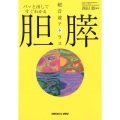 パッと出してすぐわかる胆・膵超音波アトラス