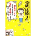 45歳、結婚3年、お金オンチの私にもわかるように家計と老後の